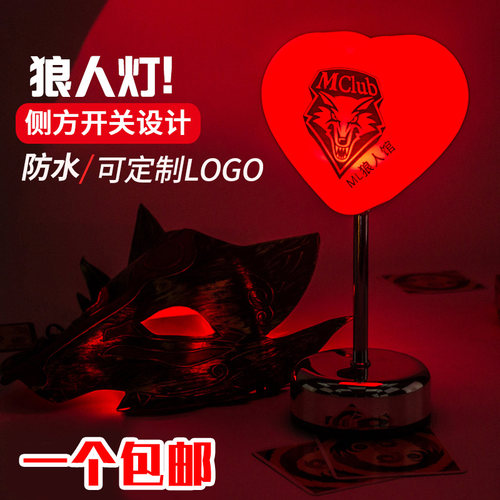 狼人杀号码灯道具桌游饭局号码牌