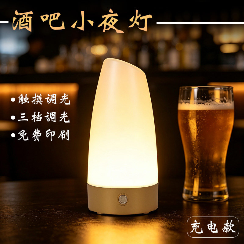 充电酒吧台灯可定制LOGO清吧酒馆卡座氛围灯露营餐厅无线桌面装饰图片
