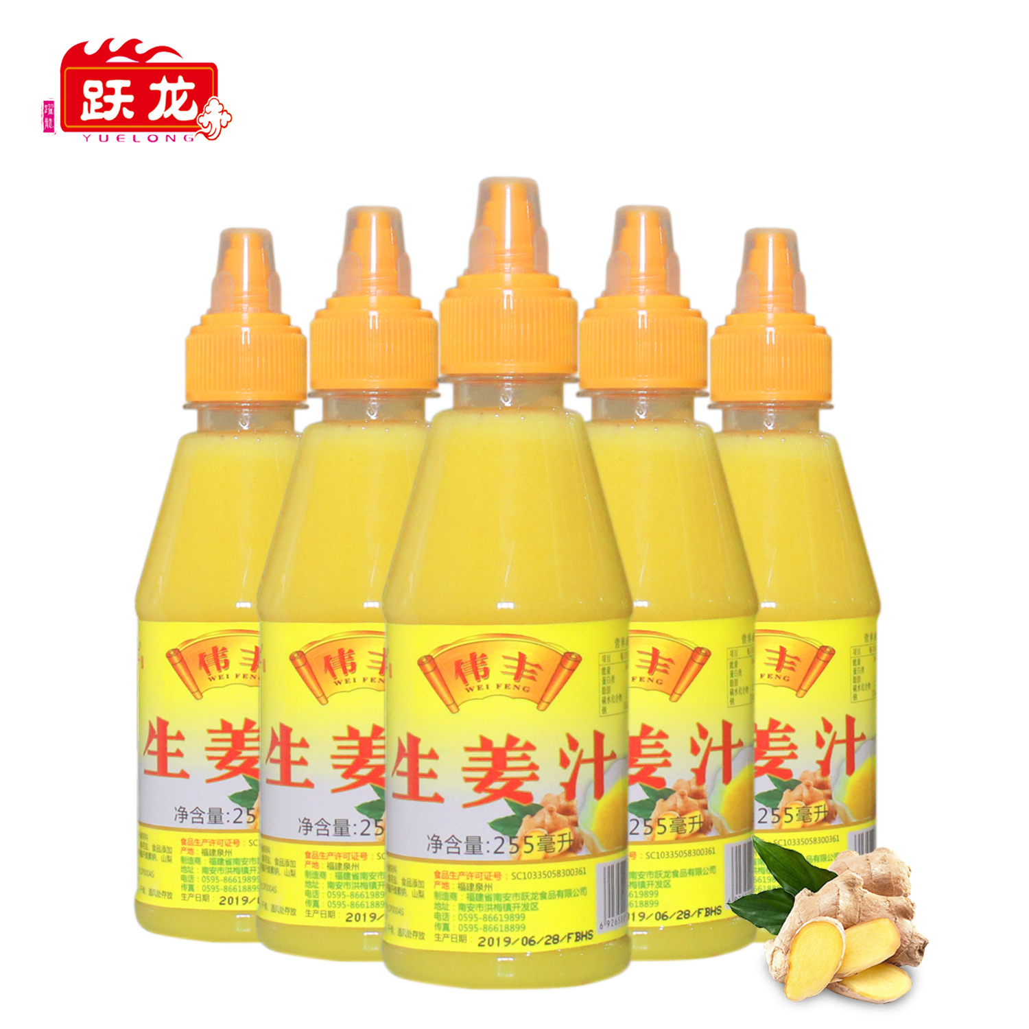 伟丰生姜汁255ml*5瓶小黄姜食用