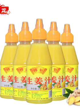 伟丰生姜汁255ml*5瓶小黄姜食用