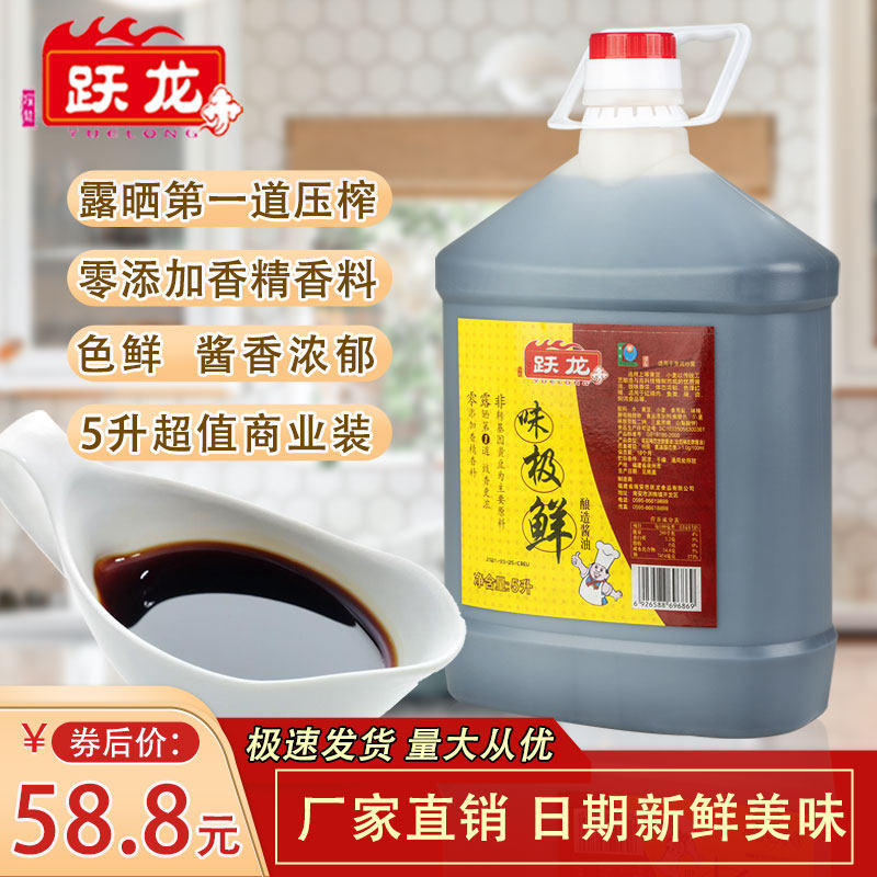 跃龙味极鲜特级酱油5l单桶 黄豆酿造生抽商用大桶装酒店专用