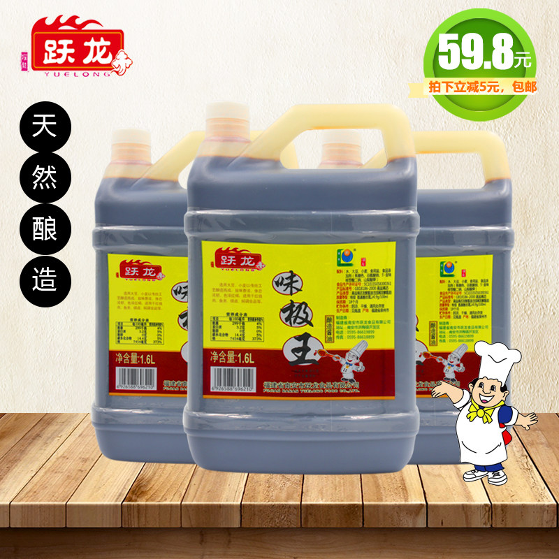 跃龙味极王1600ml*3瓶 炒菜凉拌爆炒红烧清蒸烹调自然晒露头道