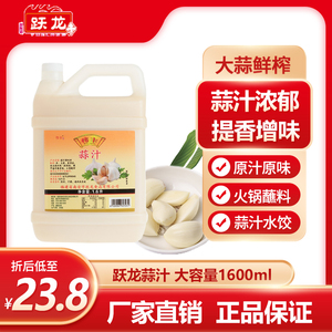 跃龙伟丰蒜汁1600ml 盖饭汁肥牛纯味鲜榨姜汁食用蒜汁调味汁