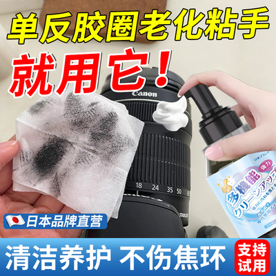 相机橡胶圈老化黏手清洁剂单反焦环黑渍清洁剂相机清洁镜头喷雾