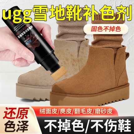 ugg雪地靴补色剂磨砂翻毛皮清洁护理反绒面麂皮鞋子翻新清洁护理