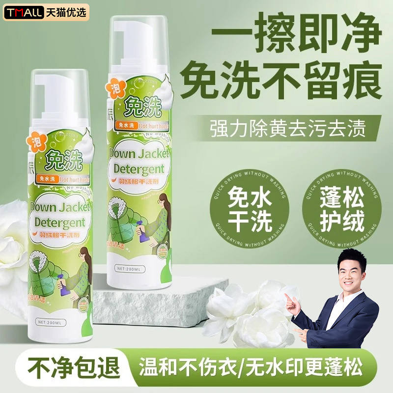 洗羽绒服清洗剂干洗强力去污渍清洁专用慕斯免水洗清洁去污神器