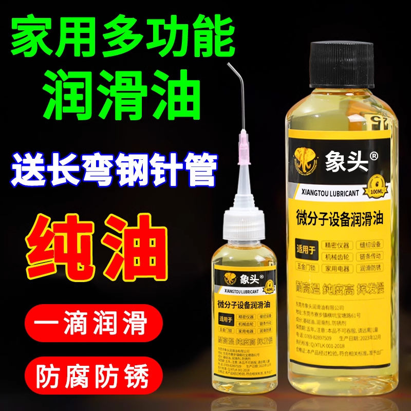 微分子润滑剂机油家用门锁防锈机械润滑油风扇轴承链条缝纫机黄油