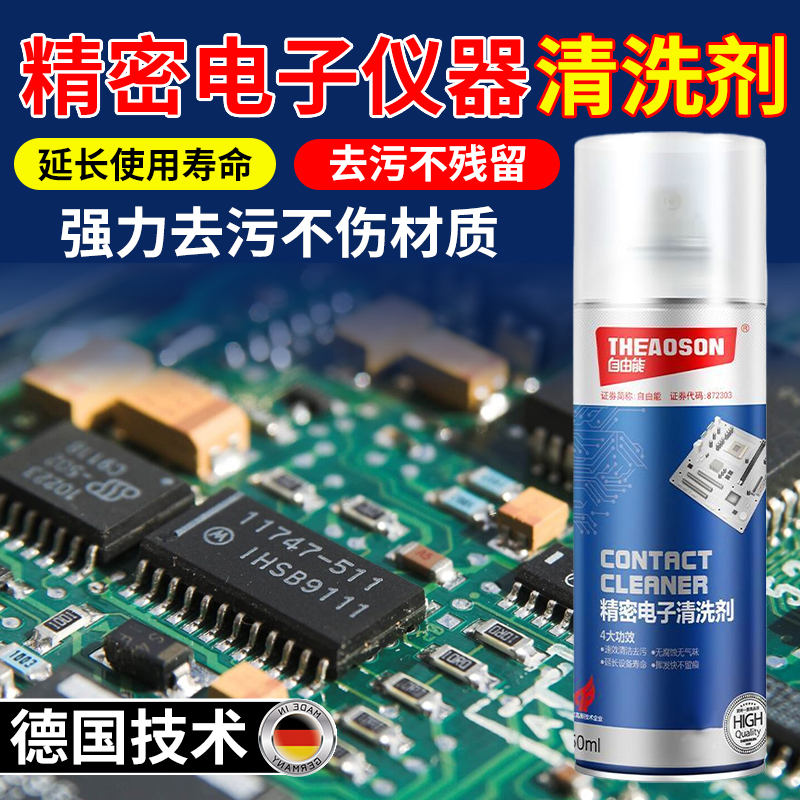 精密电子仪器清洗剂手机电脑主板电子元器件维修清洁剂专用洗板水