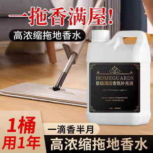 希尔顿香薰补充液大瓶酒店拖地精油空气清新剂五星级酒店地板专用