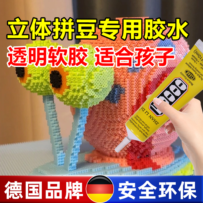 立体拼豆专用胶水手工DIY拼豆材料胶水立体益智力拼图玩具粘合剂