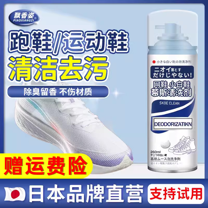 跑鞋专用泡沫清洗剂网面运动鞋子免水干洗神器适用跑步鞋护理清洁