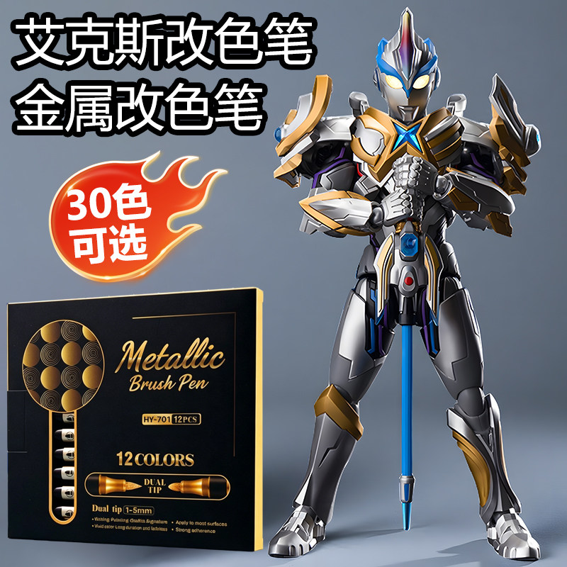 布鲁可改色笔涂装笔手办玩具高达马克笔