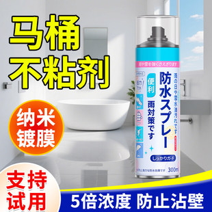 马桶防粘屎不粘剂不粘屎釉面光滑剂防粘涂层镀膜剂大便粘马桶防黏