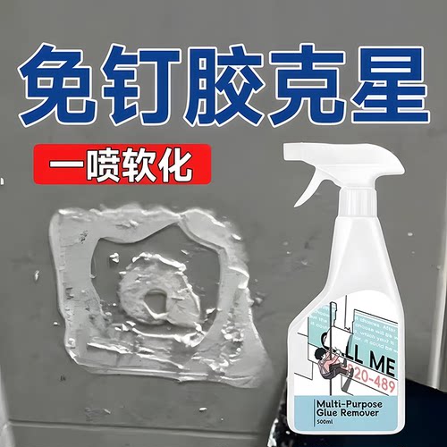 免钉胶清洁剂新房装修保洁多用途去除残留乳胶漆清洁涂料腻子粉