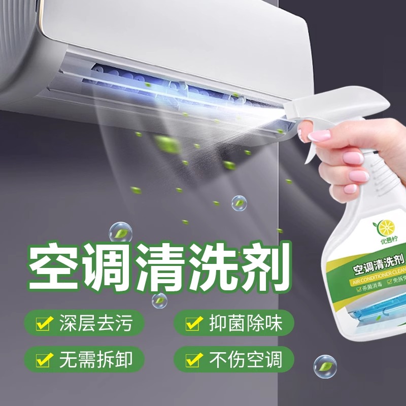 适用于格力美的立柜式空调清洗剂免拆洗家用除尘除菌除味清洁喷剂
