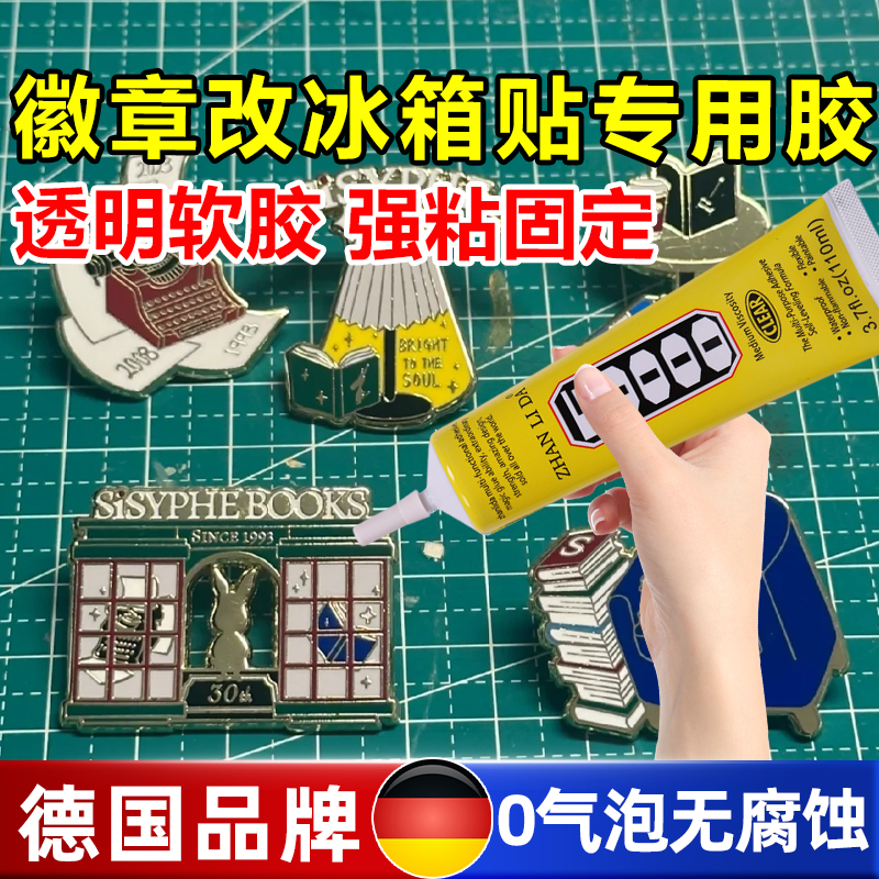 胸针徽章改冰箱贴专用胶亚克力金属磁铁无痕软胶自制徽章谷子吧唧