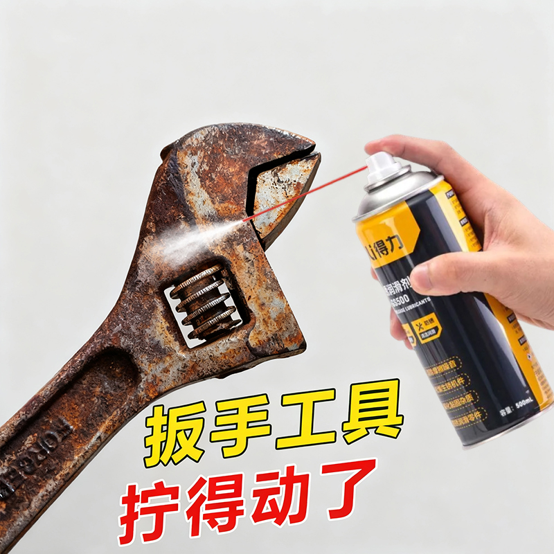 扳手除锈润滑剂五金工具剪刀老虎钳生锈卡顿修复润滑保养油除锈剂