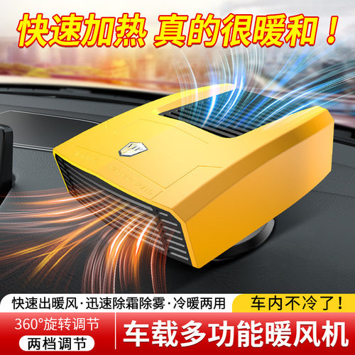 车载暖风机汽车货车用取暖神器冬季除雾速热除霜电热风机冷暖两用
