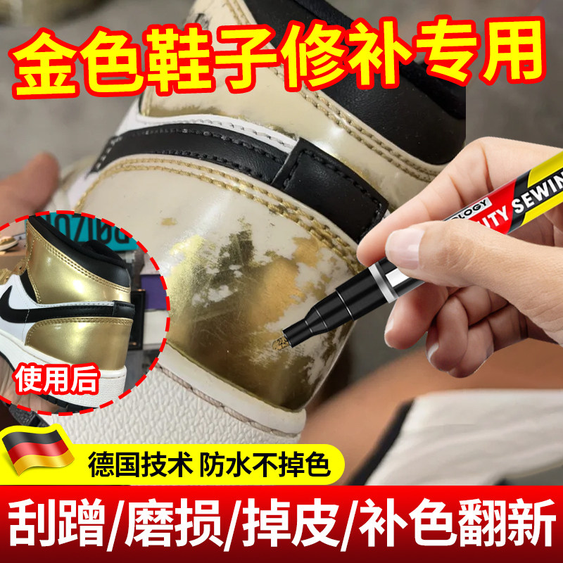 金色鞋子补漆修复补色剂银色德训鞋凉鞋高跟鞋掉色划痕翻新aj空军