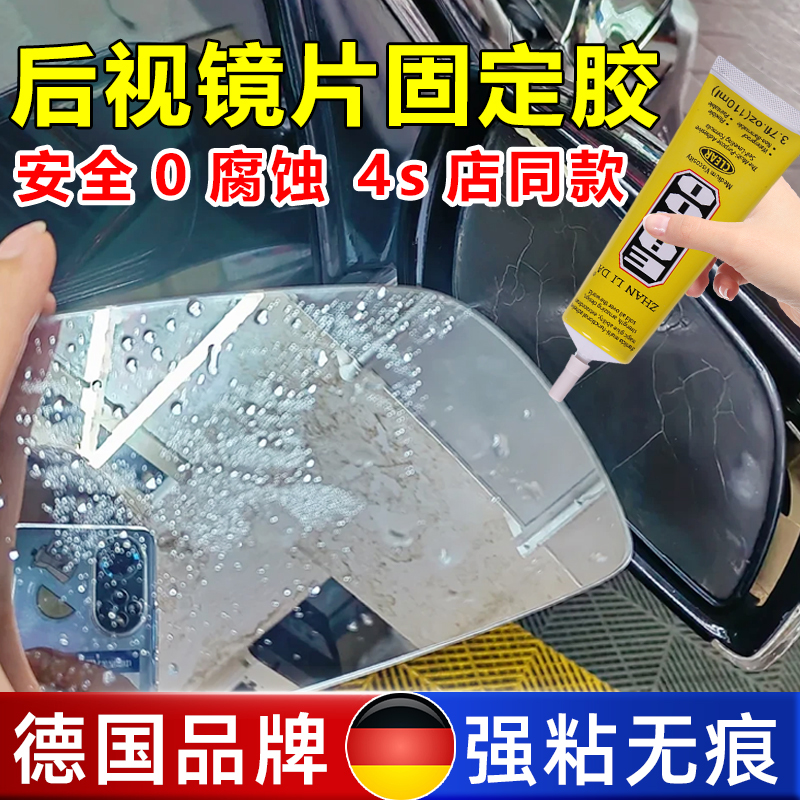 汽车后视镜专用胶车粘车外倒车镜脱落开胶车360行车记录仪玻璃胶