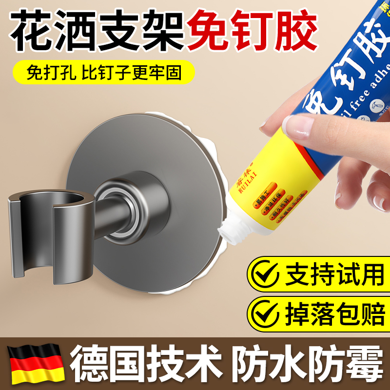免钉胶花洒支架强力胶高粘度粘墙面瓷砖镜子踢脚线免打孔专用胶水