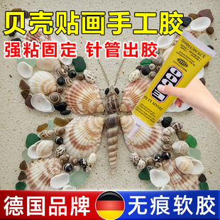 贝壳贴画标本专用胶手工diy粘种子植物果实滴胶标本粘合剂沾黏胶