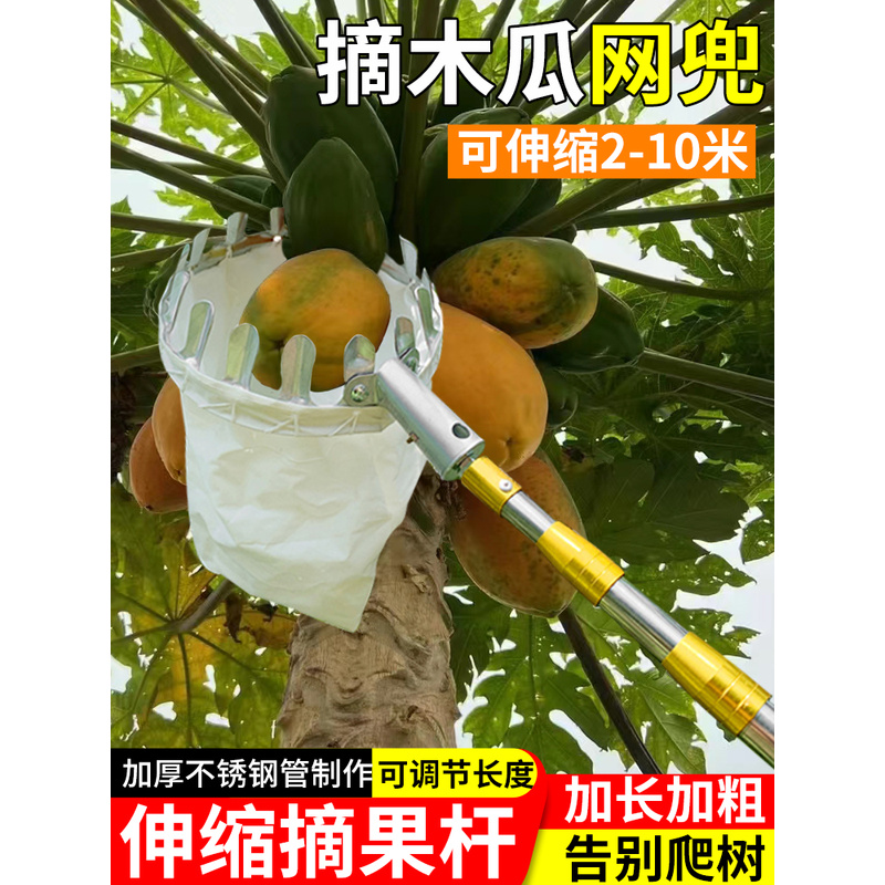摘木瓜神器多功能伸缩杆高空高处树上采摘水果子网兜工具10米15米