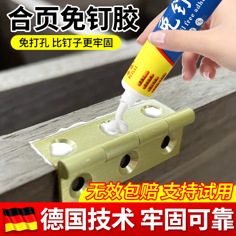 合页免钉胶墙面免钉胶免打孔专用置物架挂勾瓷砖速干玻璃胶木工胶