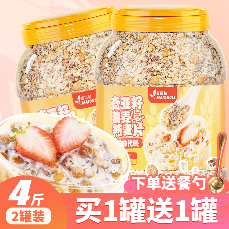 麦朵粒轻脂奇亚籽藜麦燕麦片