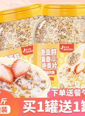 奇亚籽藜麦燕麦片早餐即食冲饮适合非健身减脂期代餐主食饱腹食品