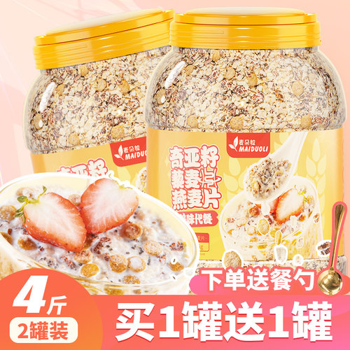 麦朵粒轻脂奇亚籽藜麦燕麦片