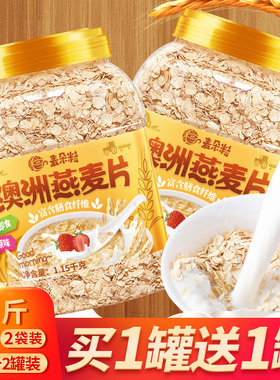 燕麦片5斤2罐即食无糖精麦片早餐冲饮泡未脱脂纯麦片健身代餐食品
