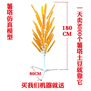 小满土豆仿真薯塔模型龙卷风旋风土豆塔展示架脆皮玉米仿真食品模