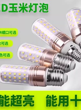 LED玉米灯泡E27E14螺口节能超亮三色光家用照明灯吊灯蜡烛灯灯泡
