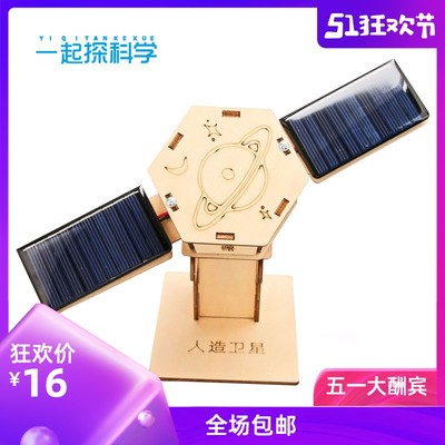 航天模型diy科技小制作航空卫星手工材料空间站火箭太空教具