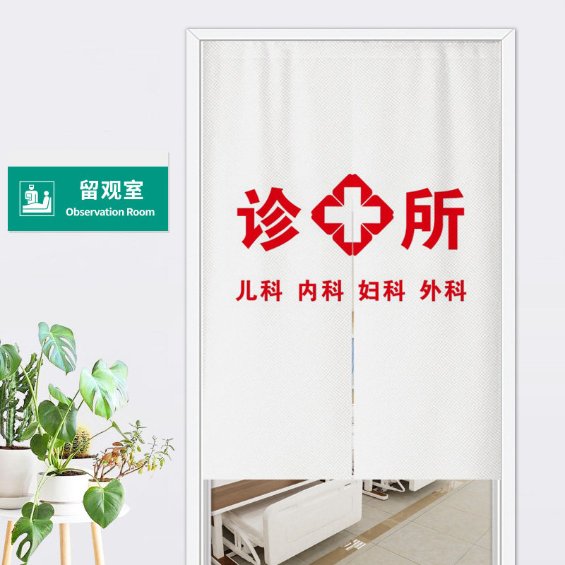 医院医用白色门帘诊所隔断帘卫生所大药房布帘子中药店免打孔定制