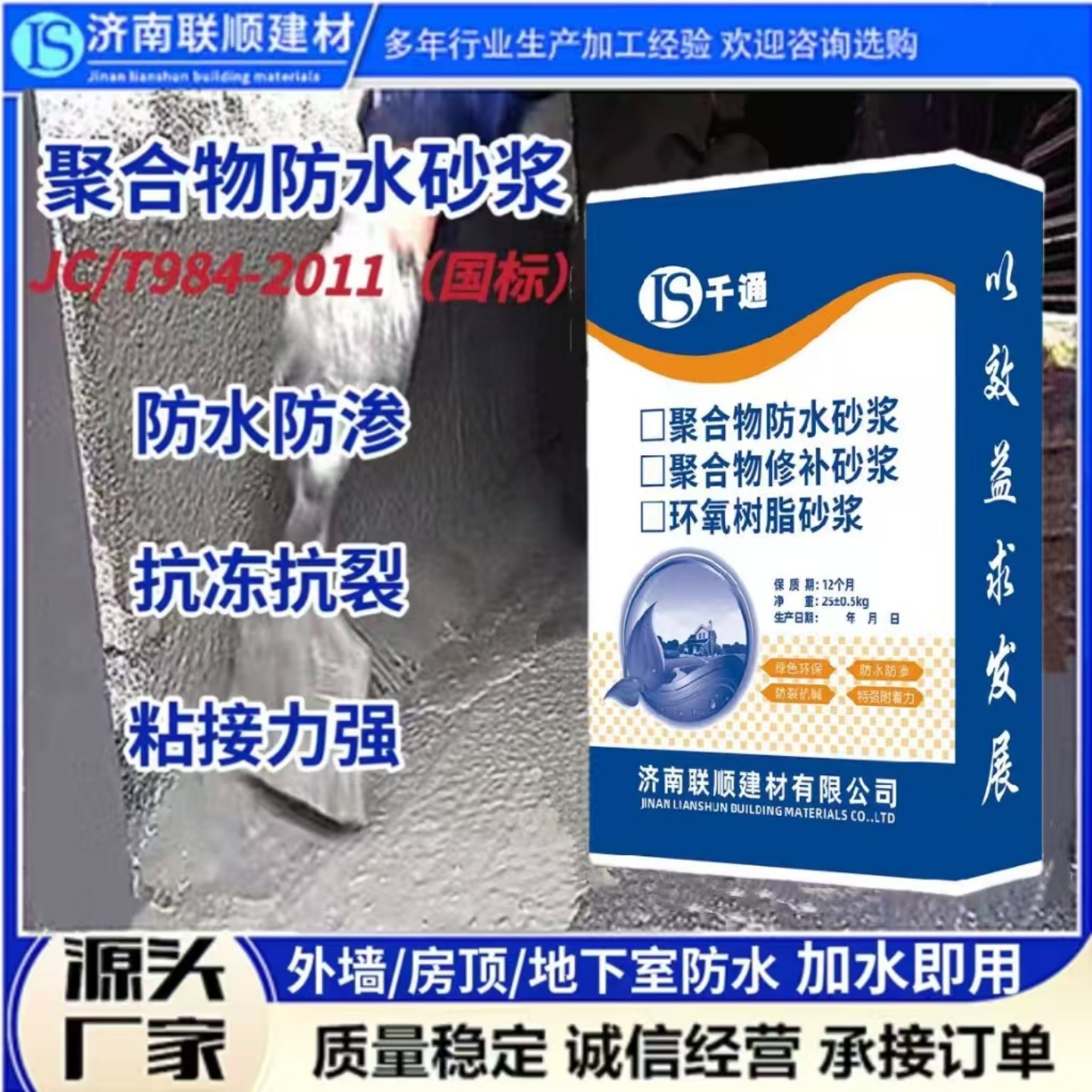 联顺聚合物防水砂浆防水抗裂