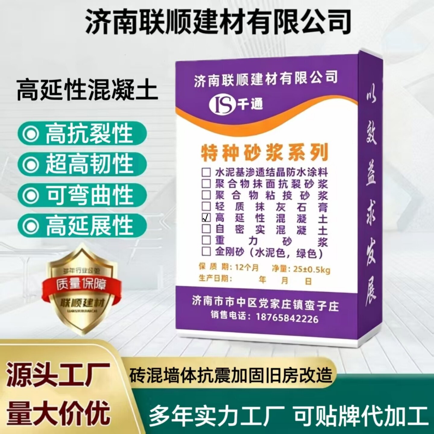 高延性混凝土砖混墙体抗震加固