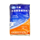 高强度水泥路面修补料混凝土露石子麻面起砂处理剂地面裂缝修复u.