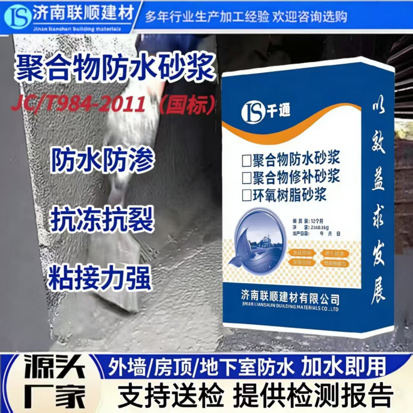 高强聚合物水泥防水砂浆内外墙房顶地下室水池防渗抗冻裂门窗填缝