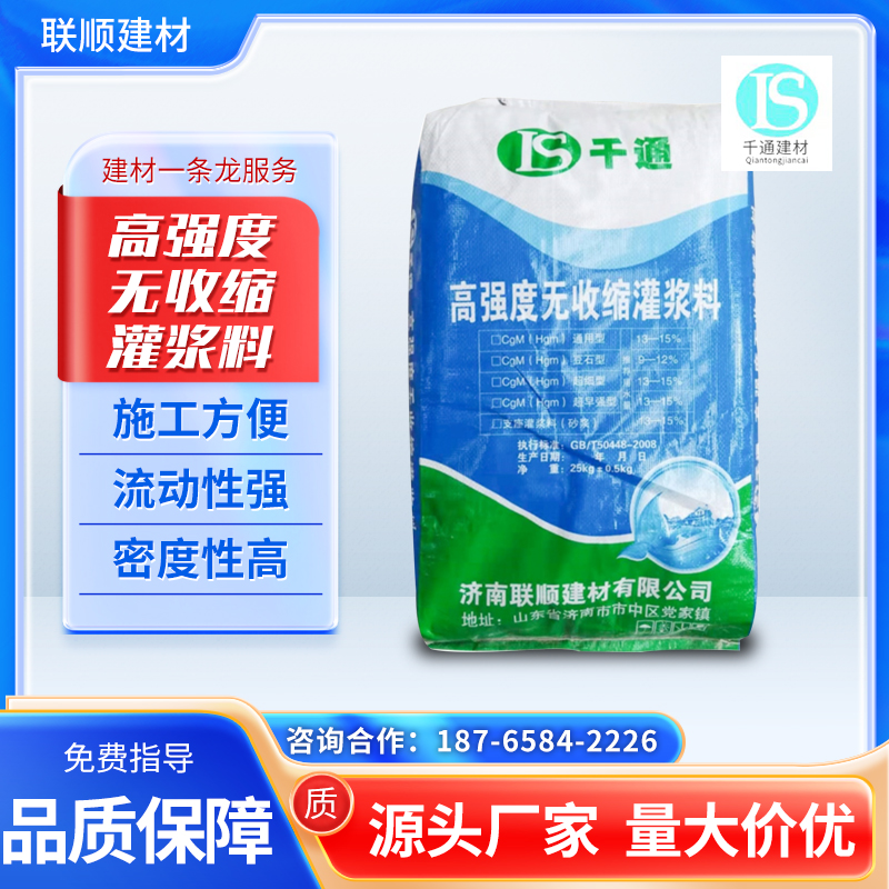 高强无收缩灌浆料c40c60水泥砂浆地脚螺栓设备基础二次灌浆梁加固