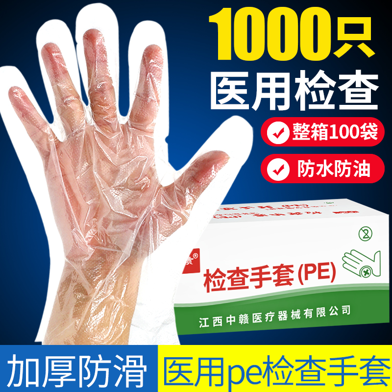 1000只！医用pe检查手套一次性加厚透明薄膜手套医疗家用家务餐饮