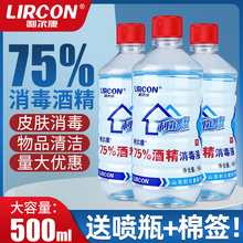 利尔康75度酒精消毒液皮肤伤口杀菌喷雾家用75%乙醇大瓶500ml大桶