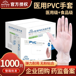 整箱 英科医疗医用PVC手套一次性无粉加厚款男女手术检查丁腈乳胶