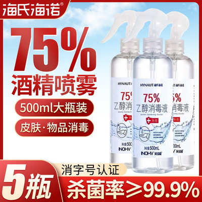 海氏海诺500ml大瓶装75%酒精喷雾