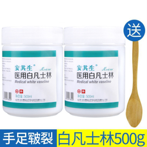 安其生白凡士林医用手足死皮干裂 护手霜 润滑油皲裂膏基质500ml