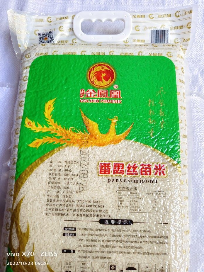 番禺丝苗米 金凤凰香丝苗米长粒香广东大米软香10斤5kg  省内包邮图片