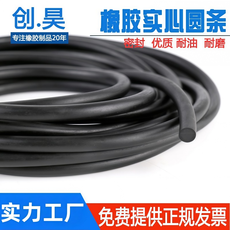 橡胶实心圆条耐油nbr安徽