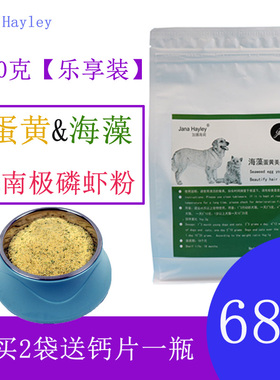 加娜海莉宠物蛋黄海藻美毛粉泰迪贵宾亮毛黑鼻头补充毛色1000克装