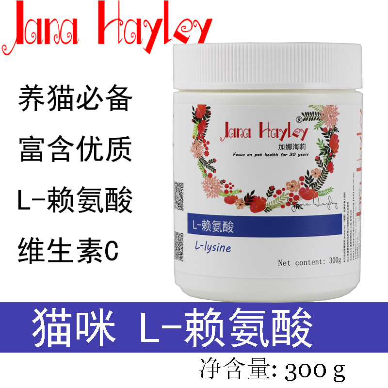 赖氨酸猫鼻支牛磺酸眼泪猫咪